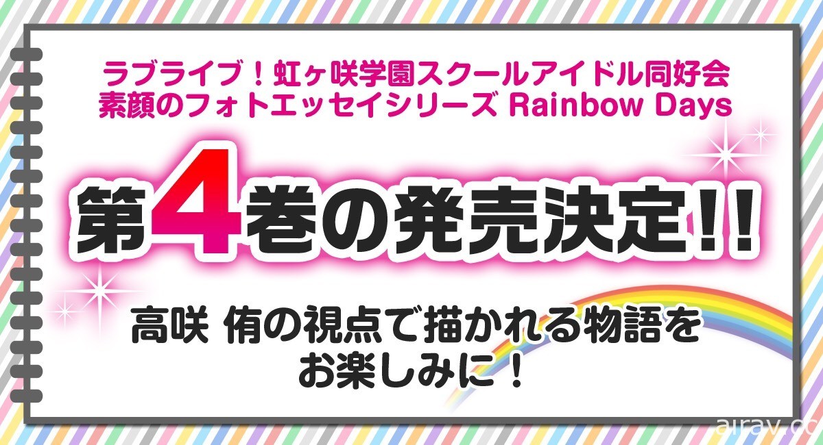 《Love Live！虹咲學園 學園偶像同好會 第二季》宣布第二季消息 預定 2022 年播出