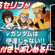 觸碰動作 RPG《超級鋼彈大亂戰》上市 5 年後將於 7 月 29 日結束營運