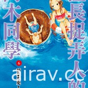 【書訊】尖端 6 月漫畫輕小說新書《伊集院隼人先生不安穩的日常》等作