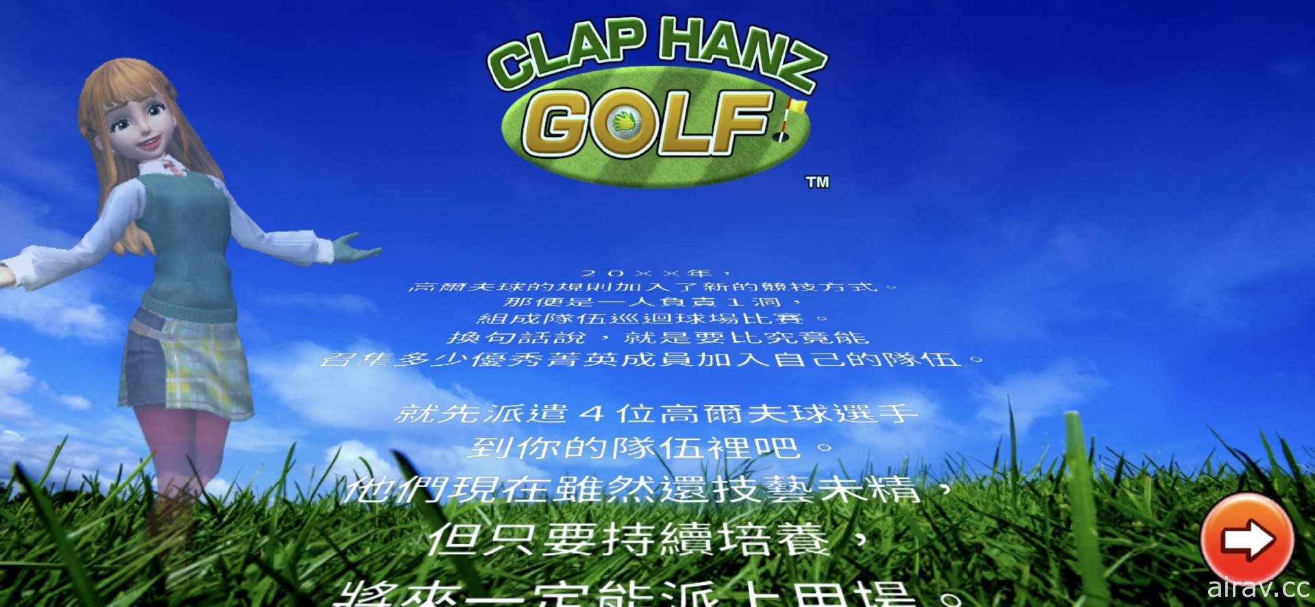 【试玩】《全民高尔夫》团队打造《CLAP HANZ GOLF》随时随地体验正规高尔夫游戏