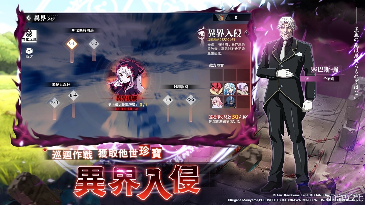 《轉生史萊姆：魔物之王》x《OVERLORD》聯動開啟 全新玩法「異界入侵」登場