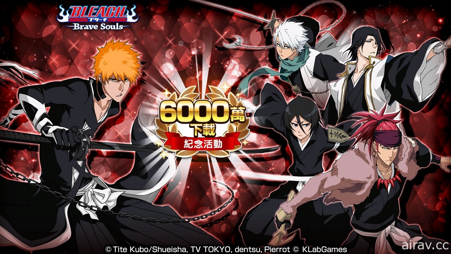 庆祝《BLEACH Brave Souls》全世界下载数突破 6,000 万次 同步推出相关纪念活动