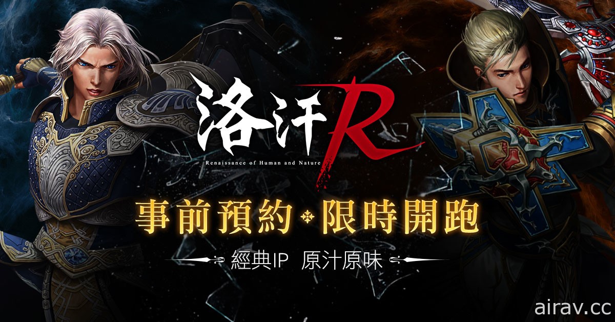 《洛汗 R》釋出版本差異比較資訊、公開「艾希克娜地牢」新設定