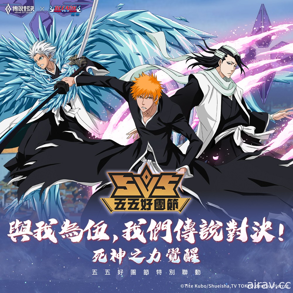 《Garena 傳說對決》x《BLEACH 死神》聯動造型 黑崎一護、朽木白栽接力登場