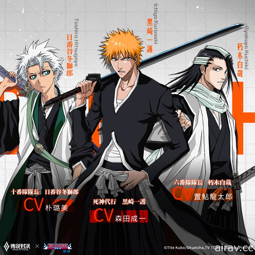 《Garena 傳說對決》x《BLEACH 死神》聯動造型 黑崎一護、朽木白栽接力登場