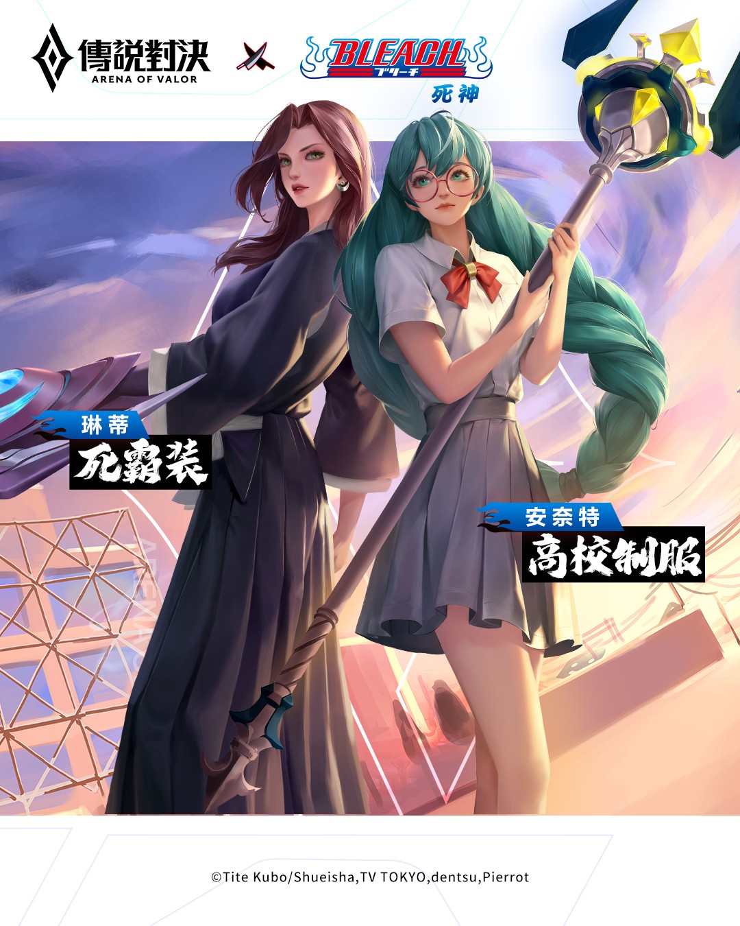 《Garena 傳說對決》x《BLEACH 死神》聯動造型 黑崎一護、朽木白栽接力登場