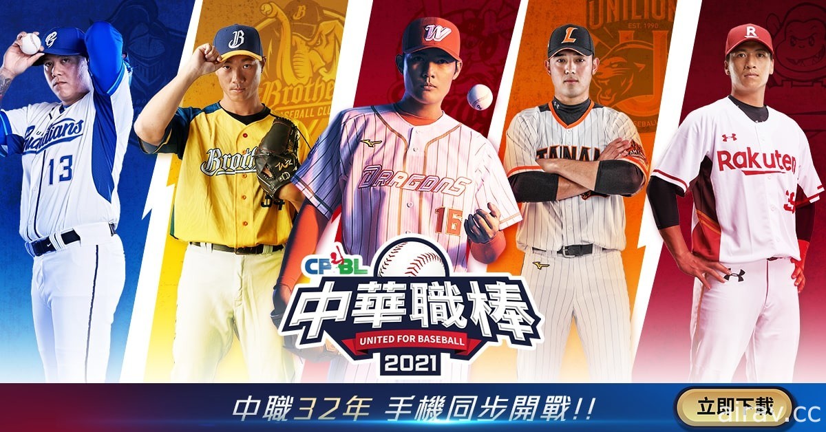 擬真棒球遊戲《CPBL 中華職棒 2021》雙平台上市 以動態捕捉技術重現真實球賽