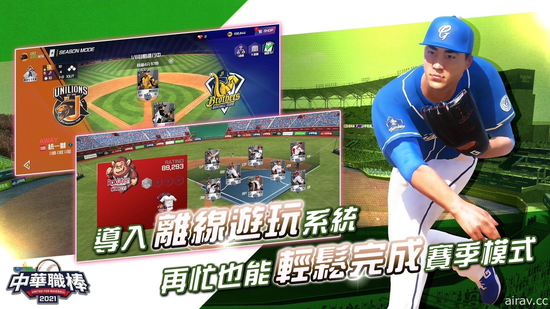 擬真棒球遊戲《CPBL 中華職棒 2021》雙平台上市 以動態捕捉技術重現真實球賽