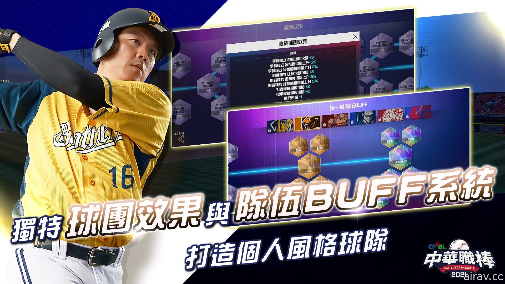 擬真棒球遊戲《CPBL 中華職棒 2021》雙平台上市 以動態捕捉技術重現真實球賽