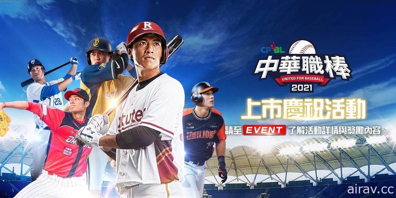 拟真棒球游戏《CPBL 中华职棒 2021》双平台上市 以动态捕捉技术重现真实球赛