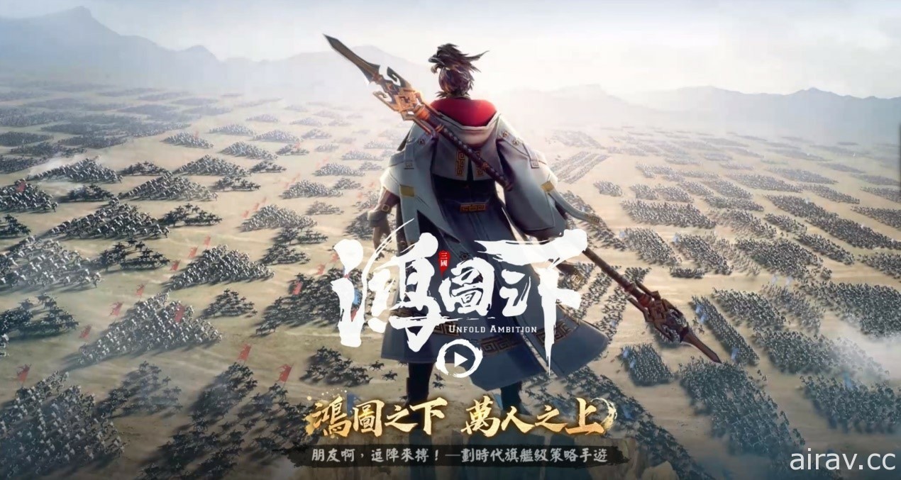 【试玩】三国策略游戏《鸿图之下》百变武将搭配和值得一战的壮阔战场