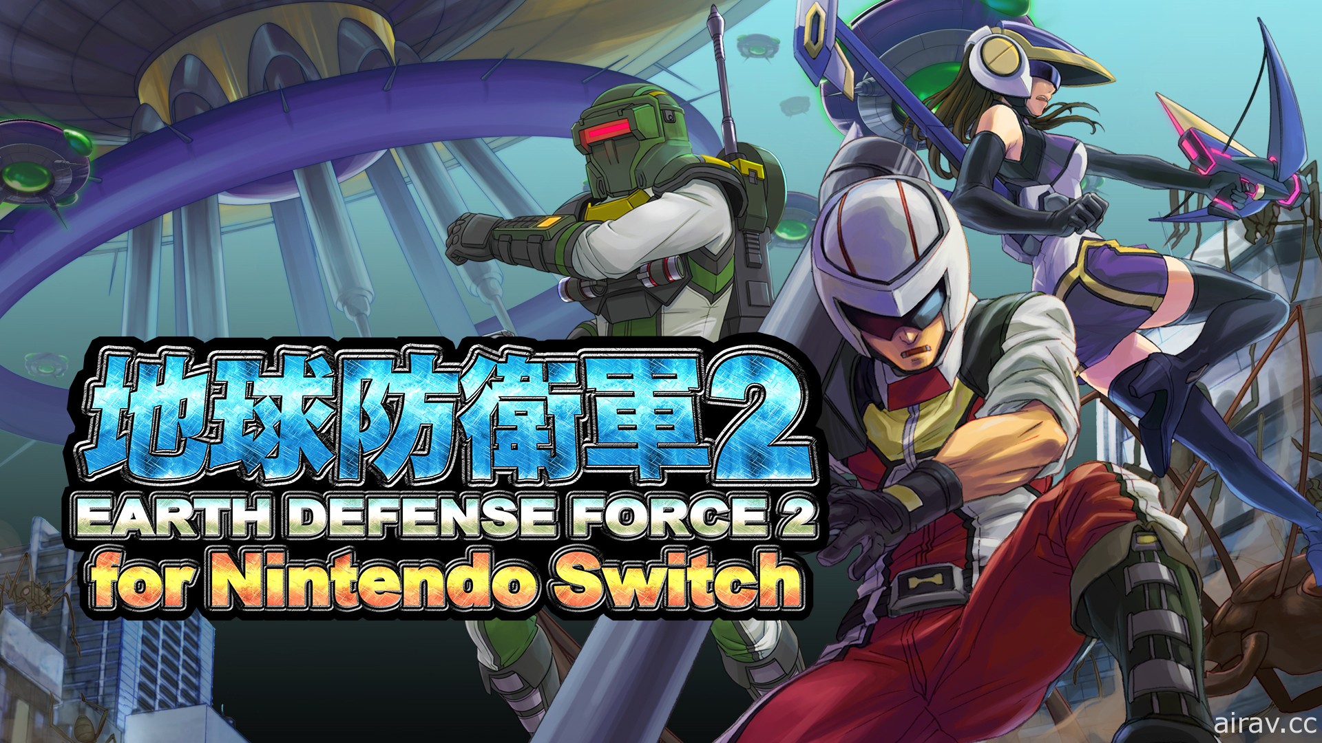 《地球防衛軍 2 for Nintendo Switch》公布螞蟻、蜘蛛、及 “宇宙生物索拉斯” 等老牌強敵