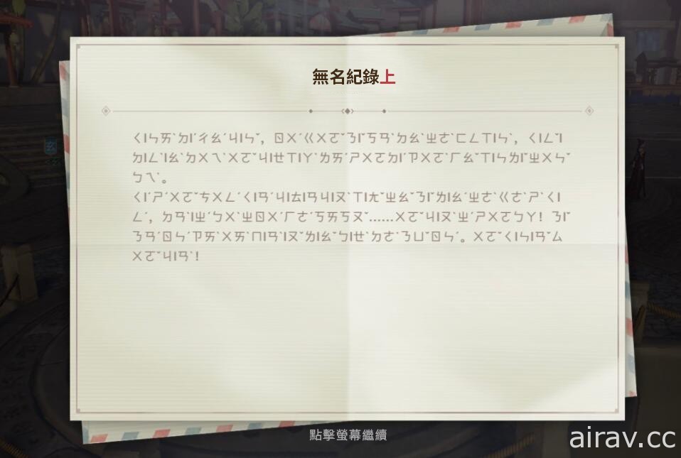 MMORPG《天諭》釋出製作人專訪 談選用注音符號設計冒險任務汐族精靈語過程