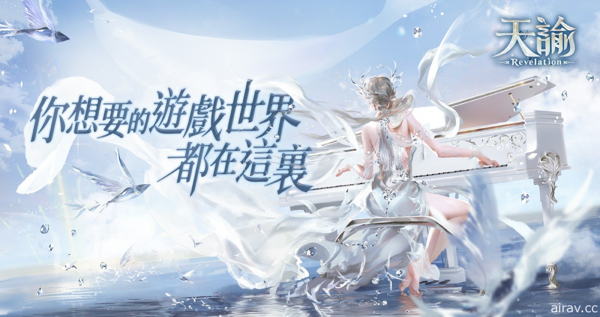 MMORPG《天諭》釋出製作人專訪 談選用注音符號設計冒險任務汐族精靈語過程