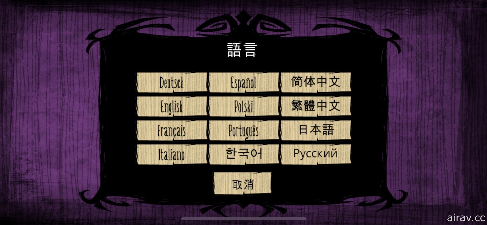 【试玩】开放世界生存游戏《Don&#039;t Starve: Pocket Edition+》天黑之前找点吃的吧