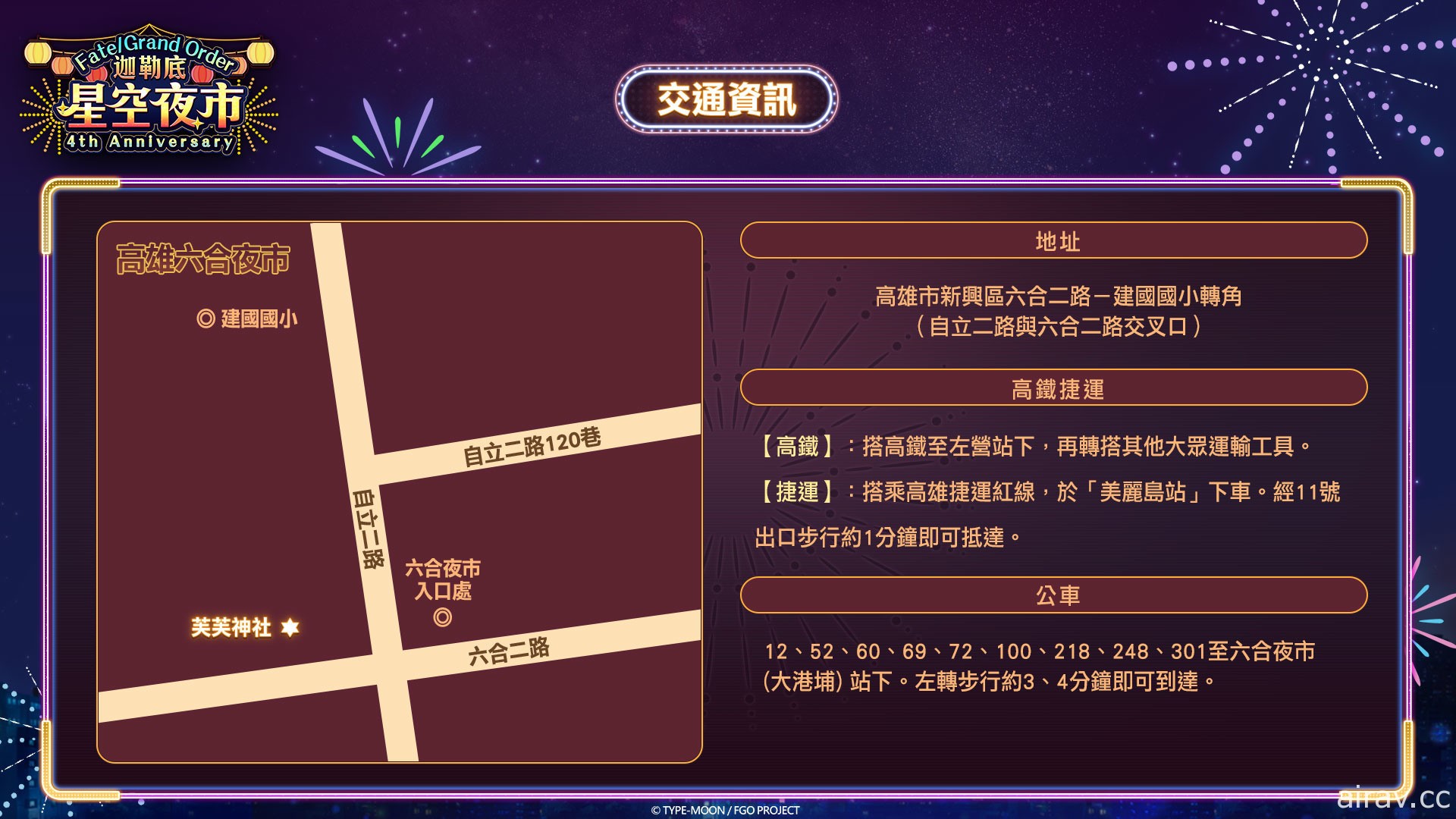 《FGO》繁中版四周年纪念“迦勒底星空夜市”迦勒底巨星现身高雄六合夜市