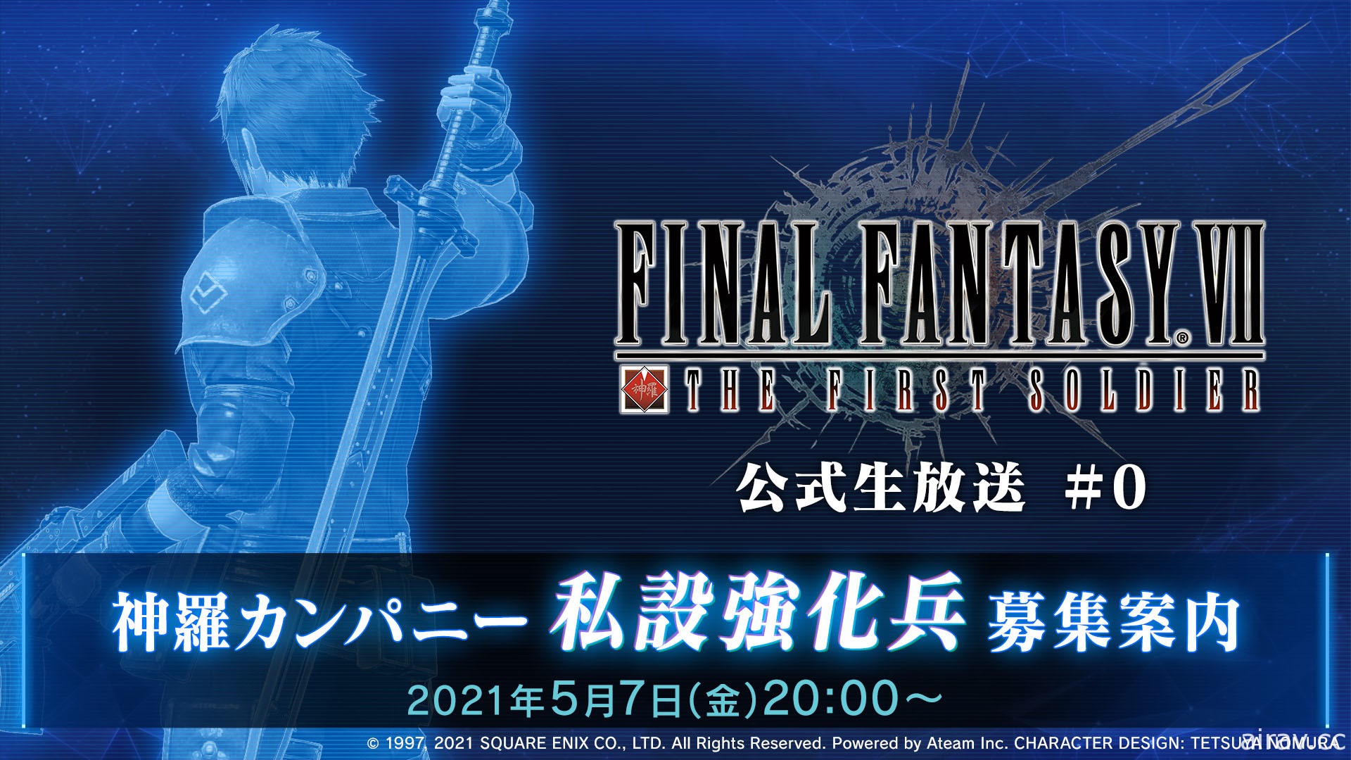 大逃殺遊戲《Final Fantasy VII The First Soldier》預計 6 月 1 日於日本展開 CBT 測試