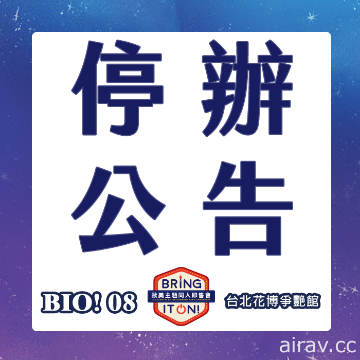 CWT 地下街场、GJ 动漫系列活动、ICE7 动漫之力等活动宣布因疫情中止举办