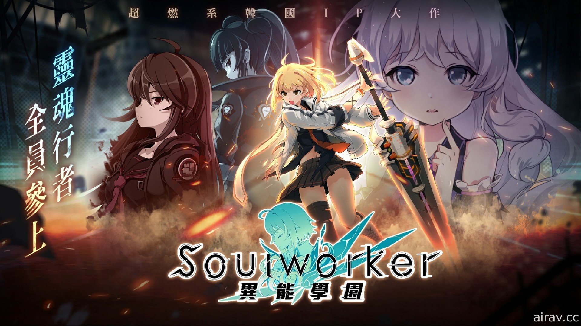 灵魂行者全员参上《异能学园：Soulworker》事前预约启动 释出部分角色介绍