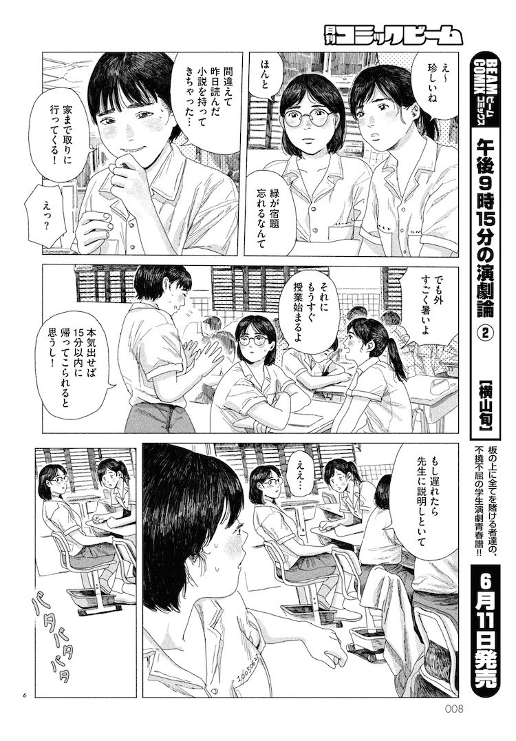 台灣漫畫家 高妍新作《綠之歌》即日起在日本漫畫雜誌開始連載