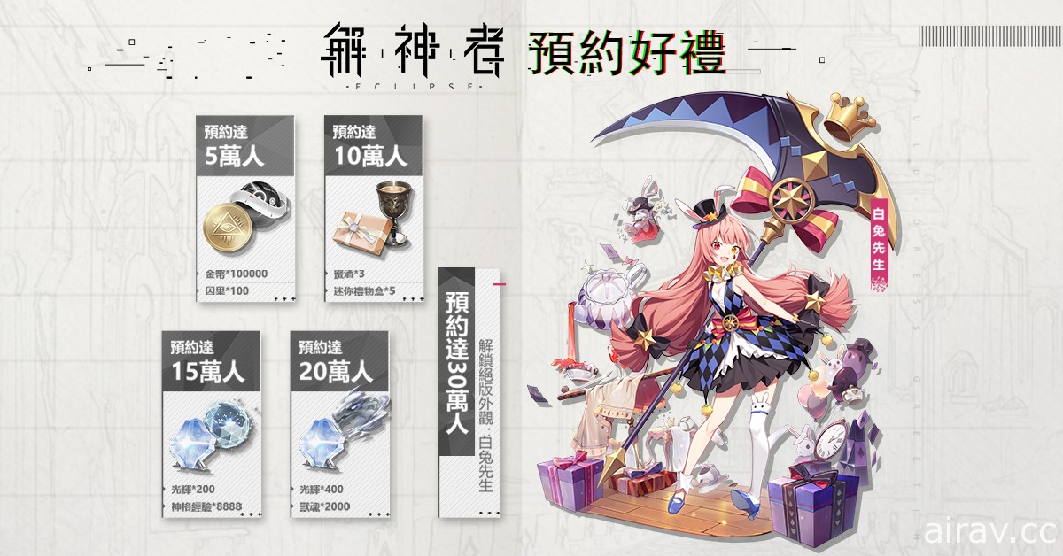 神祇末日圣战 ARPG《解神者》事前登录正式展开 公开白兔先生绝版外观