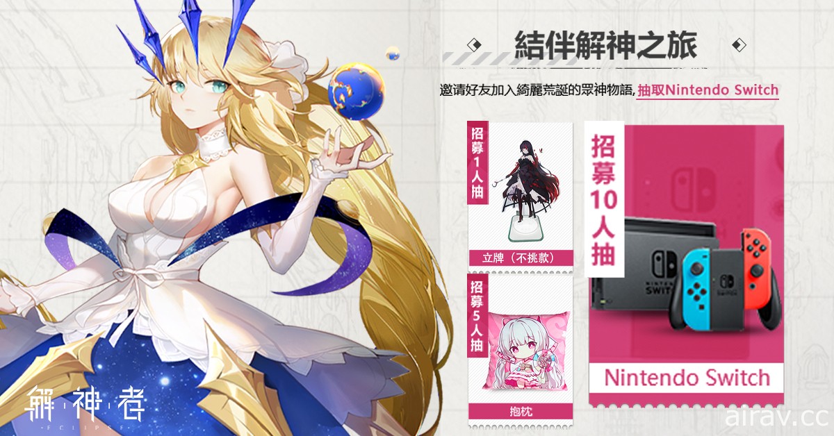 神祇末日圣战 ARPG《解神者》事前登录正式展开 公开白兔先生绝版外观