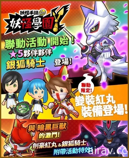 《奇幻生活 Online》x《妖怪學園 Y》聯動今日開啟 釋出活動內容