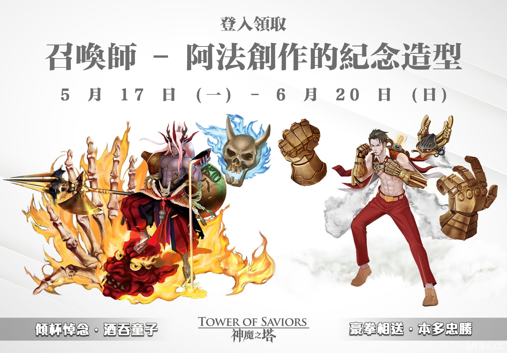 《神魔之塔》太魯閣號罹難玩家「阿法」創作紀念造型將於 5 月 17 日起開放領取