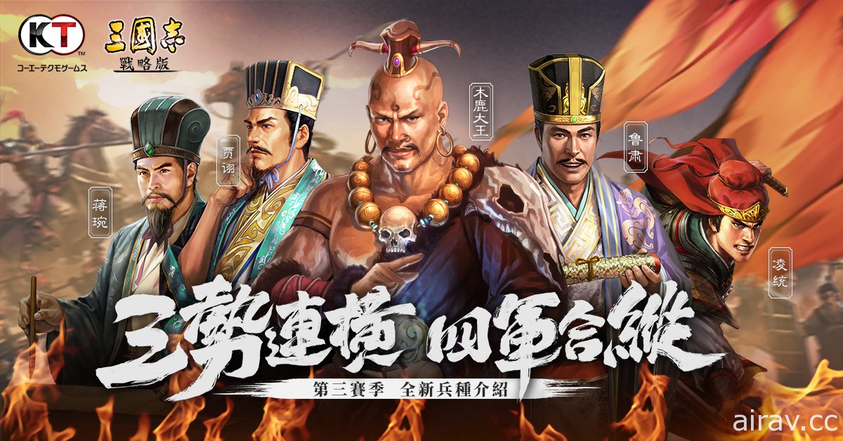 《三国志．战略版》全新第三季赛季即将登场 四大兵种抢先曝光