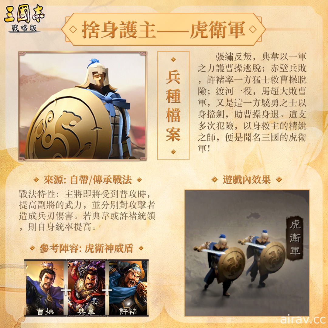 《三国志．战略版》全新第三季赛季即将登场 四大兵种抢先曝光