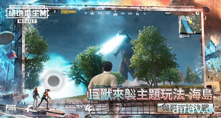 《PUBG MOBILE：絕地求生 M》台服 2 週年 《哥吉拉大戰金剛》合作上線