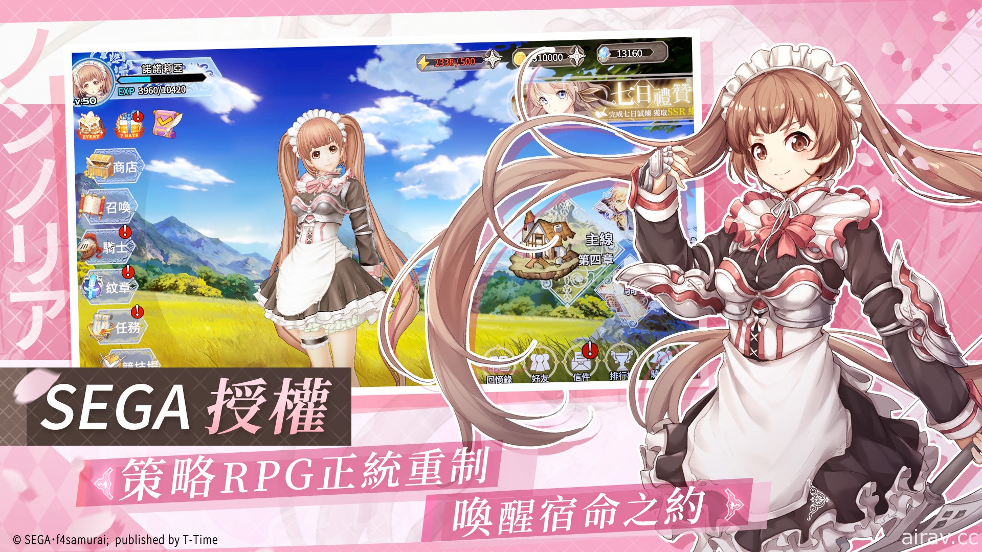 正統策略 RPG《蒼之騎士團 R》今日正式公測 公開原創角色「貝蘭朱莉」