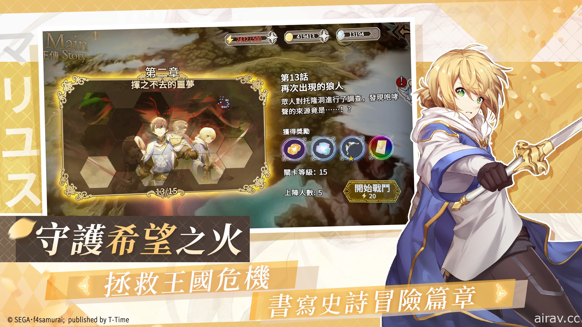 正統策略 RPG《蒼之騎士團 R》今日正式公測 公開原創角色「貝蘭朱莉」