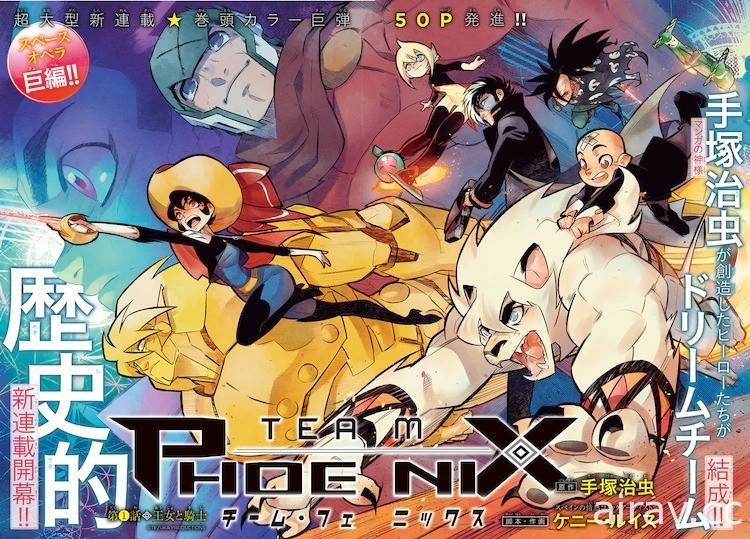 手冢治虫宇宙《TEAM PHOENIX》漫画连载开始 集结黑杰克、百鬼丸等经典角色