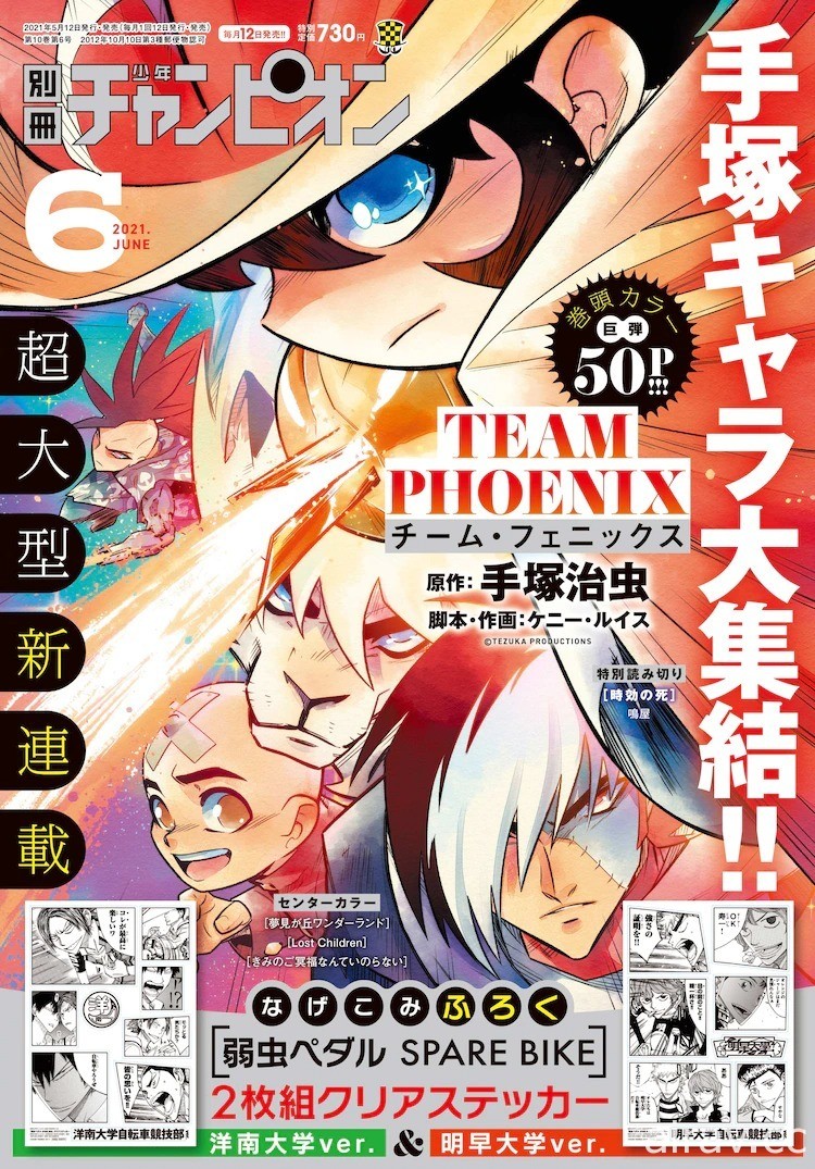 手塚治虫宇宙《TEAM PHOENIX》漫畫連載開始 集結黑傑克、百鬼丸等經典角色