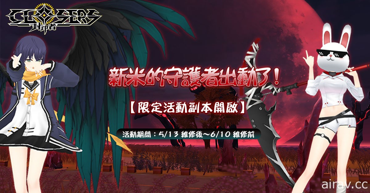 《封印者：CLOSERS》期间限定剧情副本“新米的守护者”开放