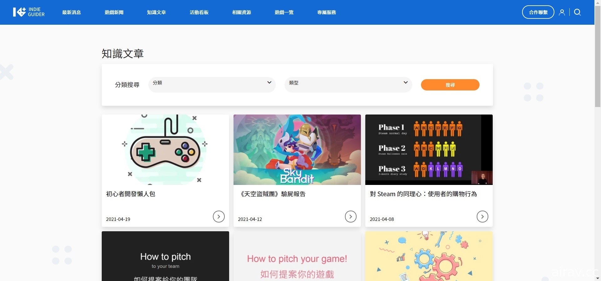 獨立遊戲生態圈聯盟官方網站「indie-guider」正式上線 期望完善生態圈