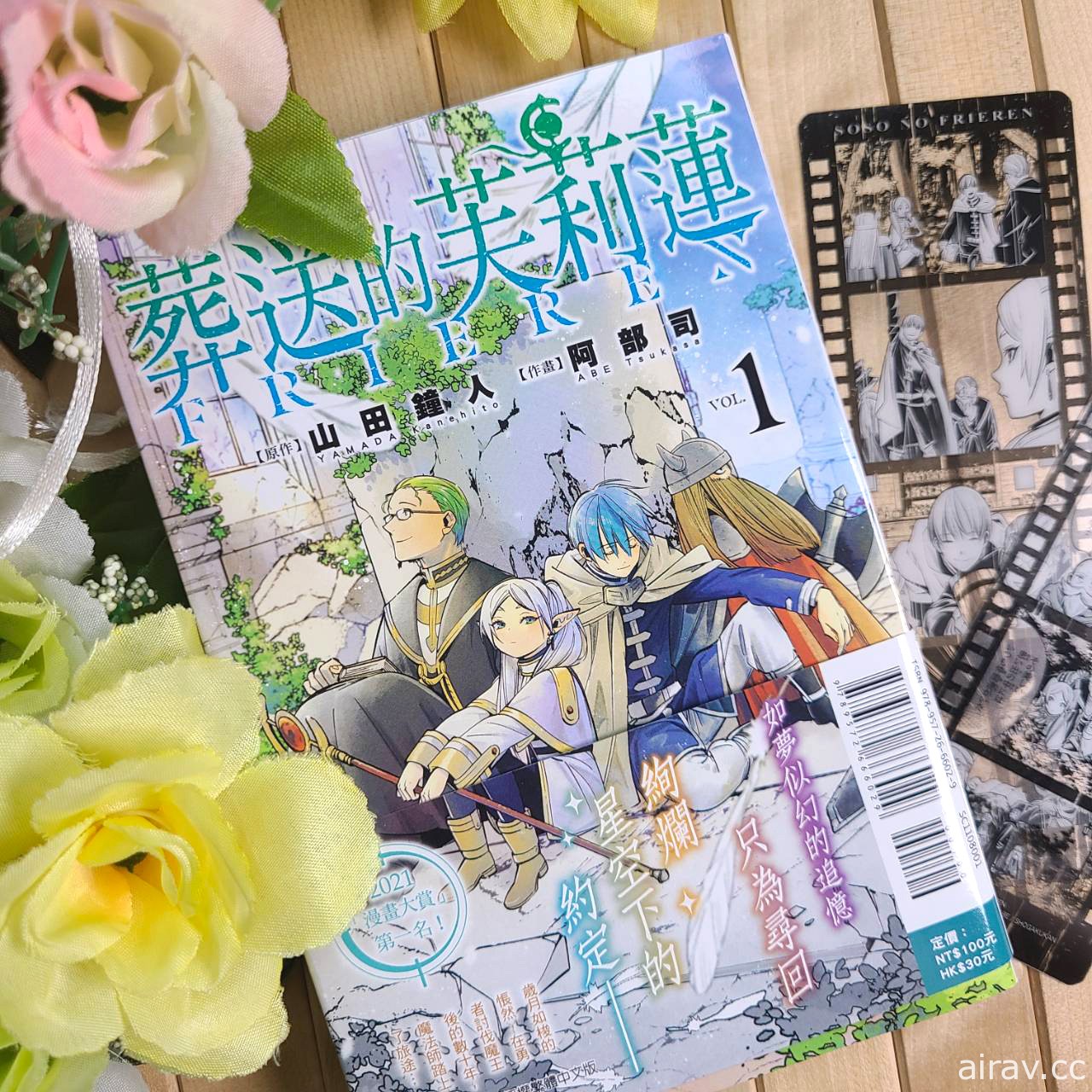 《葬送的芙莉蓮》漫畫第 1 集在台上市 因「失去」而明白的「獲得」將刻骨銘心