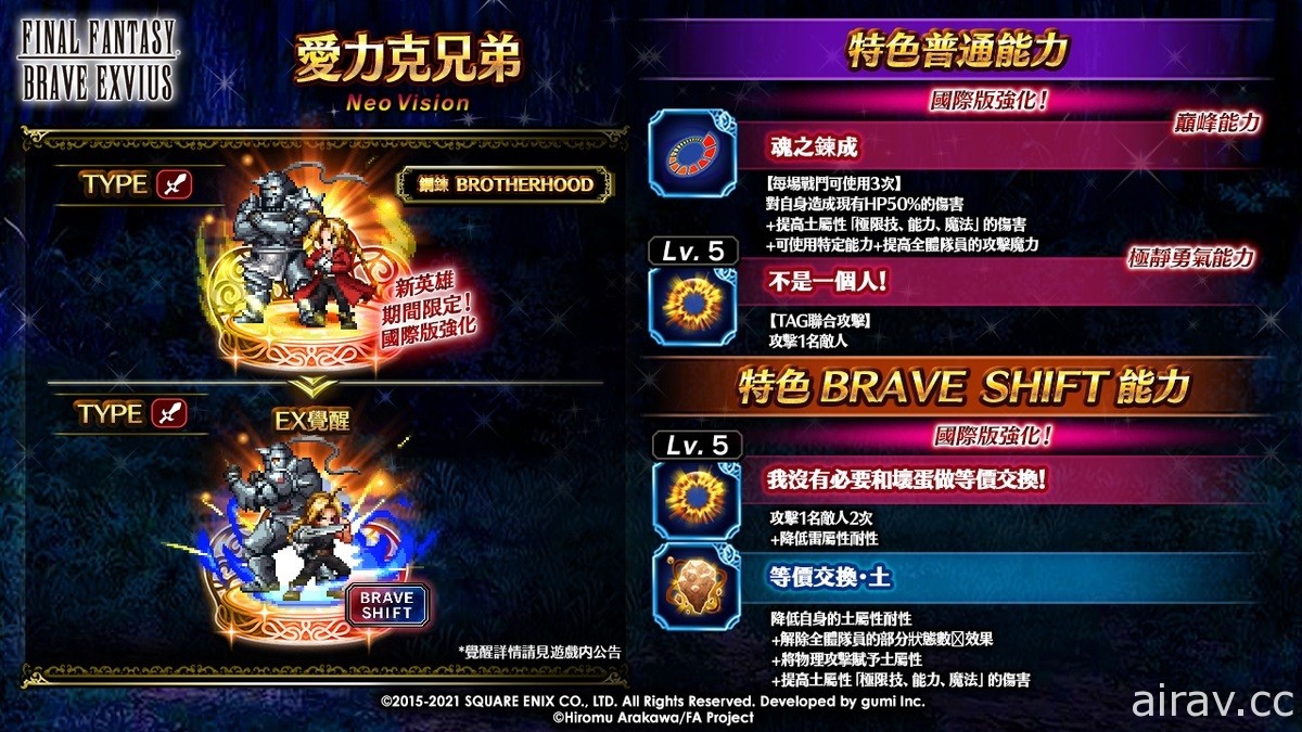 《FFBE》x《钢之錬金术师 BROTHERHOOD》第二弹联合活动即刻启动