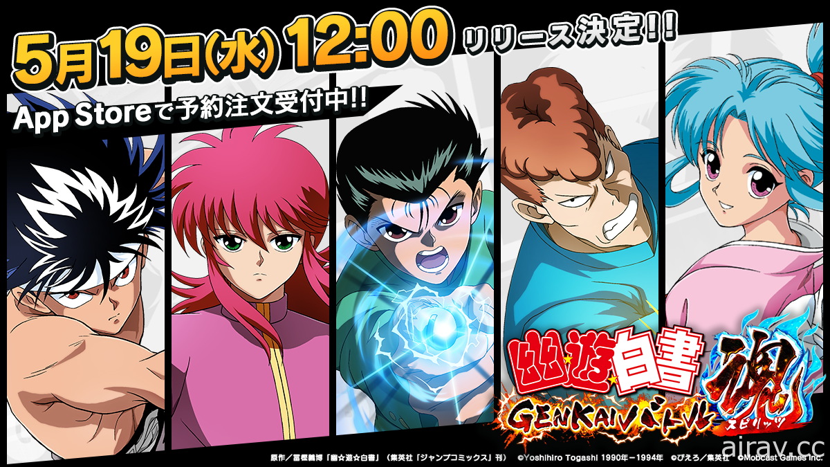 角色育成型動作 RPG《幽☆遊☆白書 GENKAI 戰魂》確定 5 月 19 日於日本上市