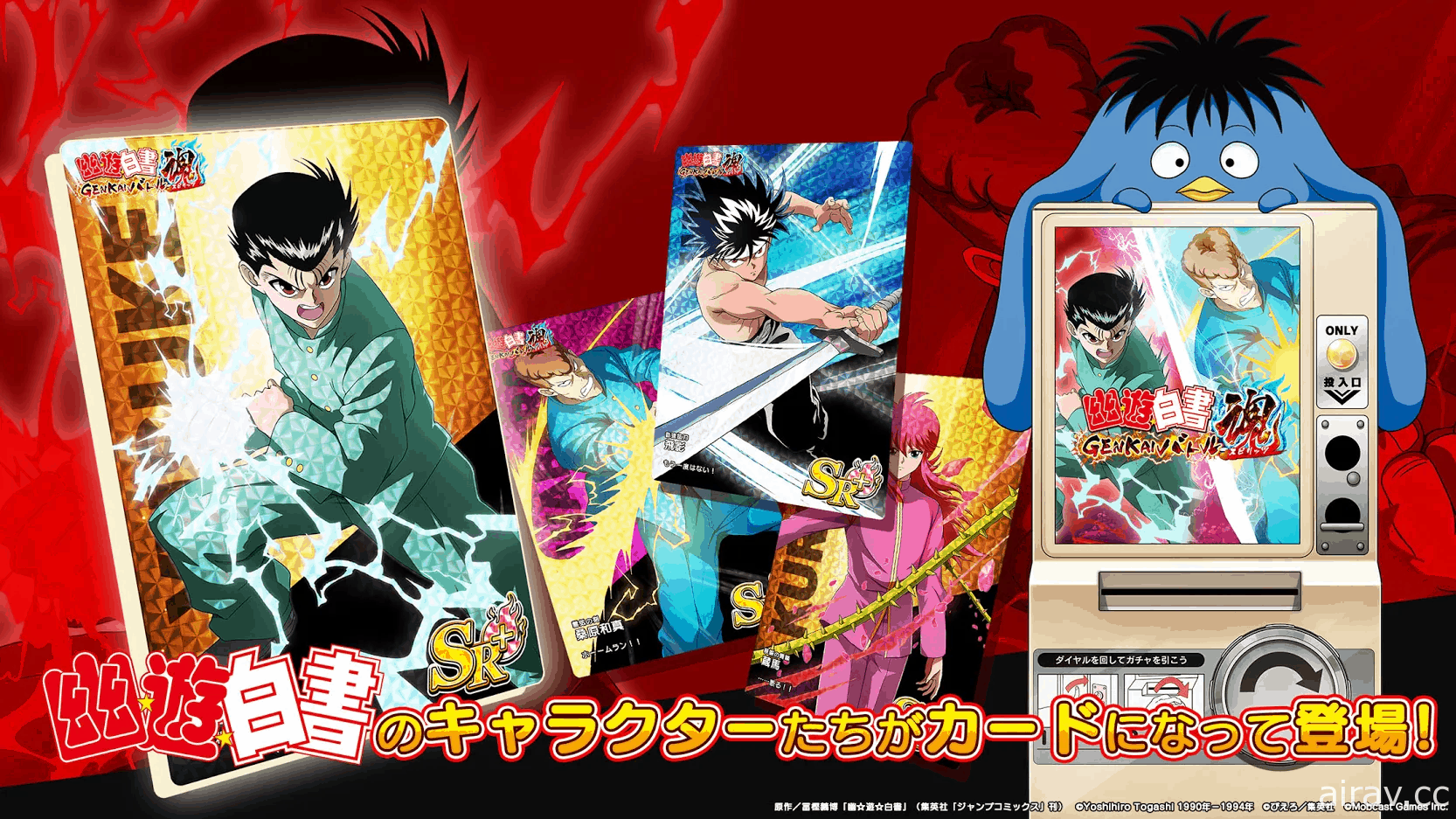 角色育成型動作 RPG《幽☆遊☆白書 GENKAI 戰魂》確定 5 月 19 日於日本上市