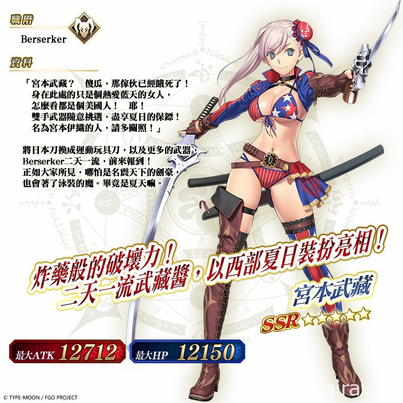 《FGO》繁中版舉辦全新泳裝活動「拜見！拉斯維加斯御前比試～泳裝劍豪七色決勝！」