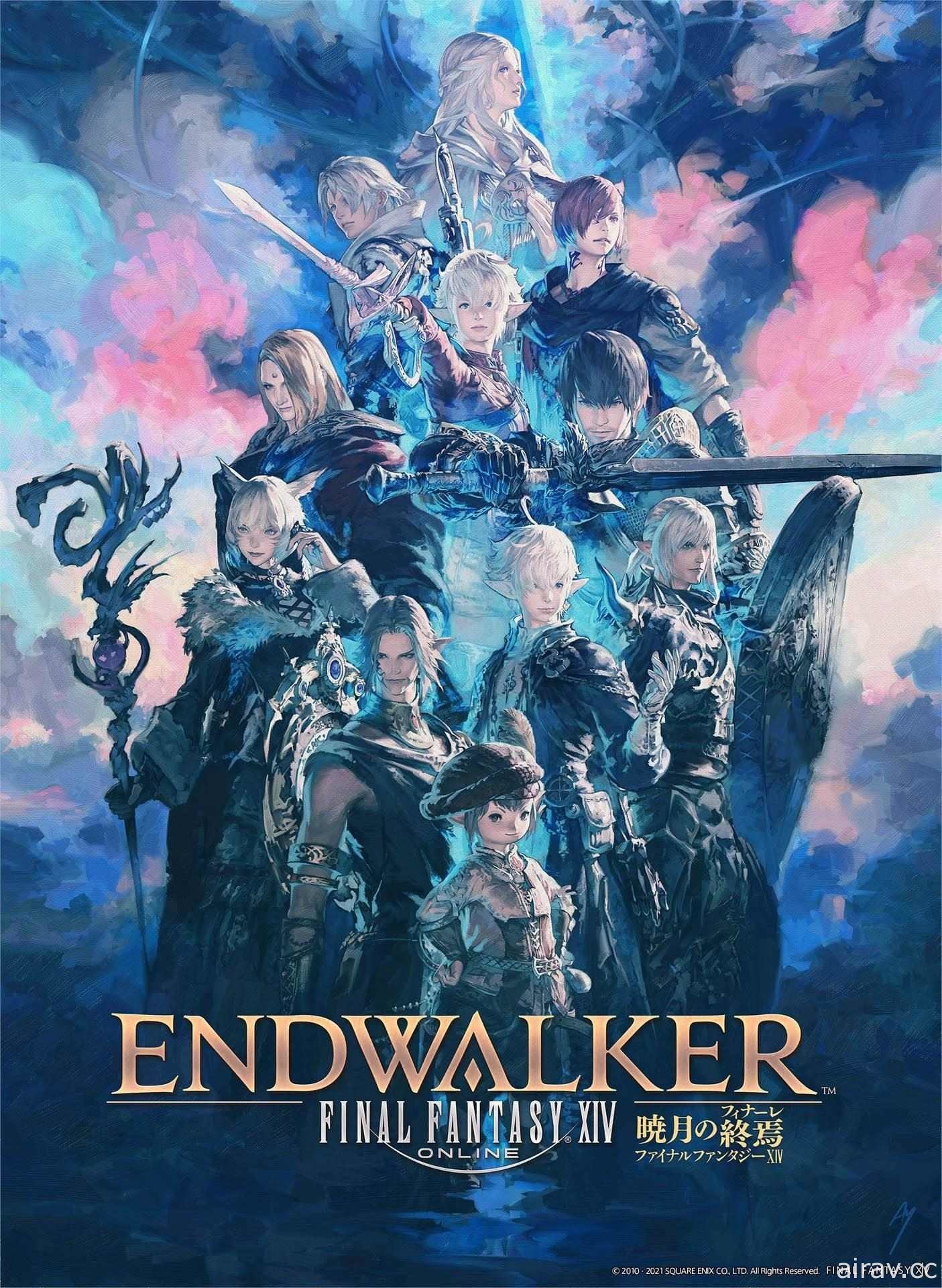 《Final Fantasy XIV》最新擴充資料片《曉月的終焉》公開新區域和城市的新資訊