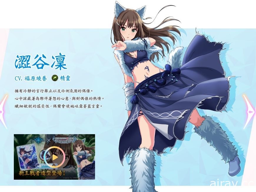 《闇影詩章 Shadowverse》x《偶像大師 灰姑娘女孩》合作即將登場 釋出主戰者造型動畫