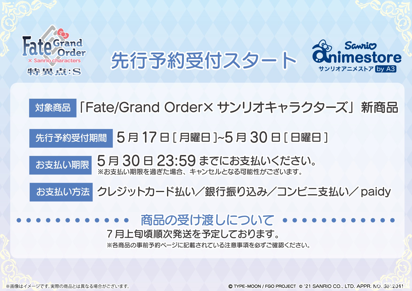 三丽鸥角色 ×《Fate/Grand Order》合作商品开放预购  Hello Kitty 等角色化身从者