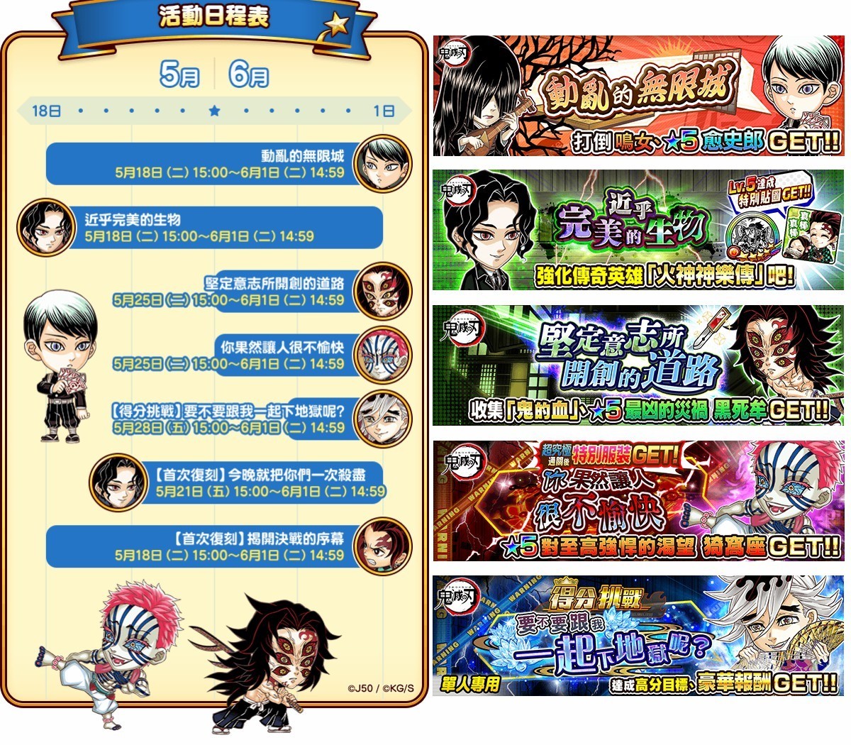 《JUMPUTI HEROES 英雄氣泡》大特集祭・鬼滅之刃篇第三彈登場