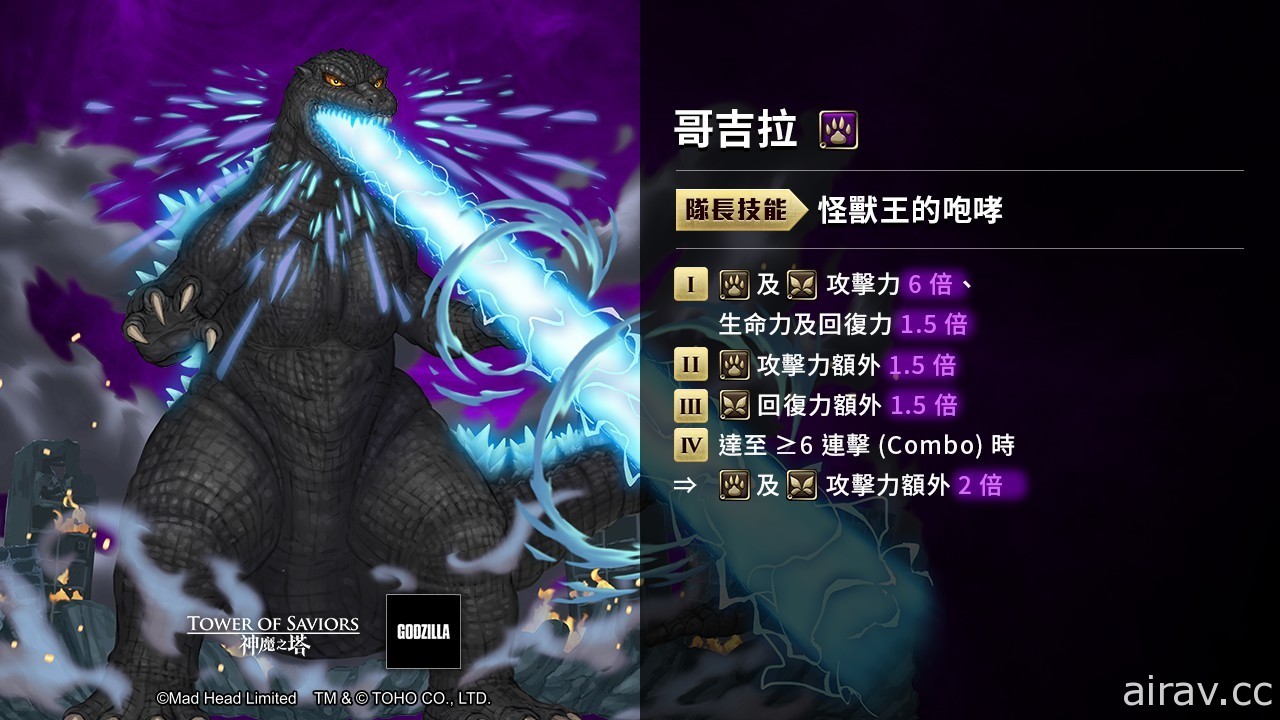 《神魔之塔》x《哥吉拉》合作活動下週登場　6 隻巨大怪獸將登陸神魔世界