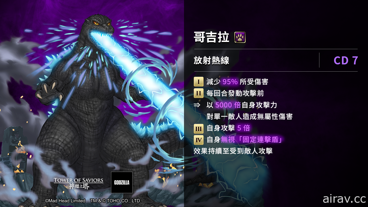 《神魔之塔》x《哥吉拉》合作活動下週登場　6 隻巨大怪獸將登陸神魔世界