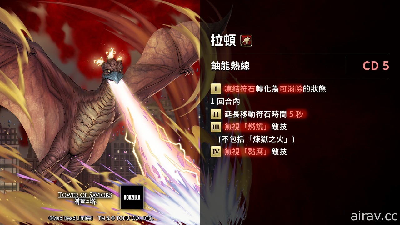 《神魔之塔》x《哥吉拉》合作活動下週登場　6 隻巨大怪獸將登陸神魔世界