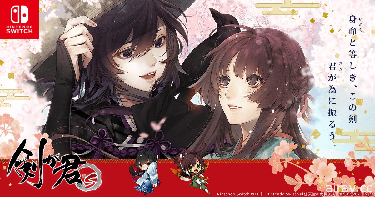 乙女遊戲《劍為君舞 for S》Switch 中文版將於 2021 年秋季發售